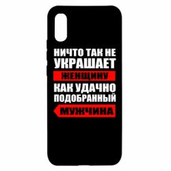 Чехол для Xiaomi Redmi 9a Ничто так не украшает женщину - PrintSalon