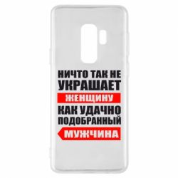 Чехол для Samsung S9+ Ничто так не украшает женщину - PrintSalon