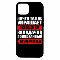 Чехол для iPhone 14 Ничто так не украшает женщину - PrintSalon