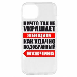 Чехол для iPhone 14 Plus Ничто так не украшает женщину - PrintSalon