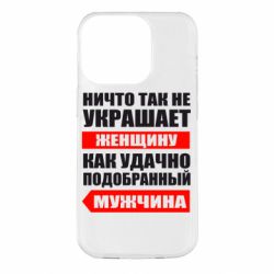 Чехол для iPhone 14 Pro Ничто так не украшает женщину - PrintSalon