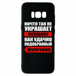 Чехол для Samsung S8 Ничто так не украшает женщину - PrintSalon