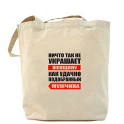Эко-сумка Ничто так не украшает женщину - PrintSalon