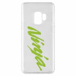 Чехол для Samsung S9 Ninja - PrintSalon