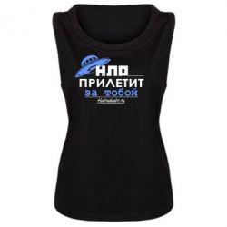 Женская майка НЛО прилетит за тобой - PrintSalon