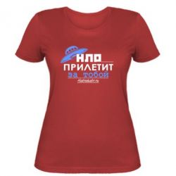 Женская футболка НЛО прилетит за тобой - PrintSalon