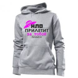 Женское худи НЛО прилетит за тобой - PrintSalon