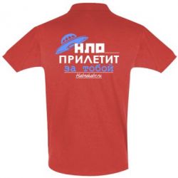 Мужское поло НЛО прилетит за тобой - PrintSalon
