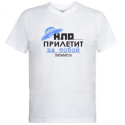 Чоловіча футболка з V-подібним вирізом прилетить НЛО за тобою