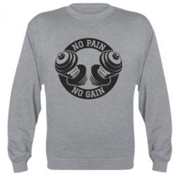 Світшот No pain no gain гантелі - PrintSalon