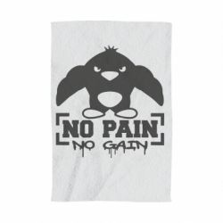 Рушник з принтом No pain no gain пінгвін - PrintSalon