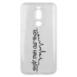 Чехол для Meizu X8 Ночь-это наш день - PrintSalon