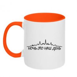 Чашка двокольорова Ніч-це наш день-PrintSalon Чашка двокольорова Ніч-це наш день