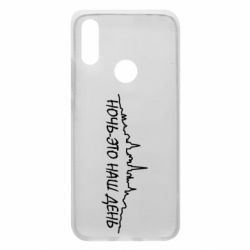 Чехол для Xiaomi Redmi 7 Ночь-это наш день - PrintSalon