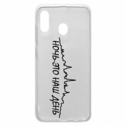 Чехол для Samsung A20 Ночь-это наш день - PrintSalon