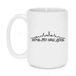 Чашка 420ml Ночь-это наш день - PrintSalon