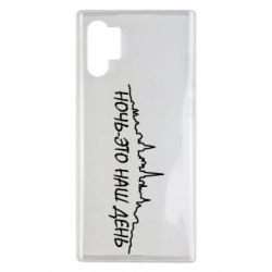 Чехол для Samsung Note 10 Plus Ночь-это наш день - PrintSalon