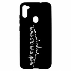 Чехол для Samsung A11/M11 Ночь-это наш день - PrintSalon