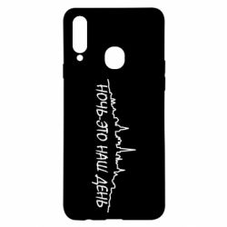 Чехол для Samsung A20s Ночь-это наш день - PrintSalon