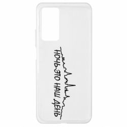 Чехол для Xiaomi Mi 10T/10T Pro Ночь-это наш день - PrintSalon