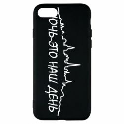 Чехол для iPhone 8 Ночь-это наш день - PrintSalon