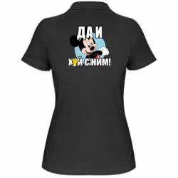 Женское поло Ну и х#й с ним - PrintSalon