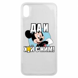 Чехол для iPhone Xs Max Ну и х#й с ним - PrintSalon