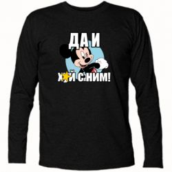 Футболка с длинным рукавом Ну и х#й с ним - PrintSalon