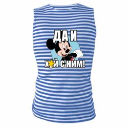 Майка-тельняшка Ну и х#й с ним - PrintSalon