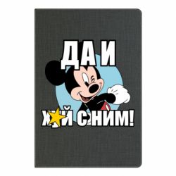 Блокнот с принто Ну и х#й с ним - PrintSalon