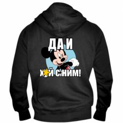 Мужское худи на молнии Ну и х#й с ним - PrintSalon