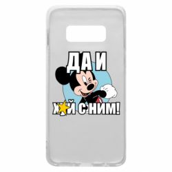 Чехол для Samsung S10e Ну и х#й с ним - PrintSalon