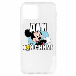 Чехол для iPhone 12 Pro Ну и х#й с ним - PrintSalon