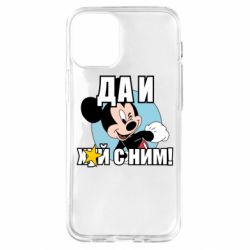 Чехол для iPhone 12 mini Ну и х#й с ним