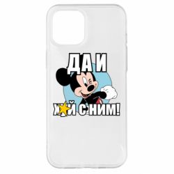 Чехол для iPhone 12 Pro Max Ну и х#й с ним - PrintSalon