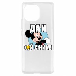 Чехол для Xiaomi Mi11 Ну и х#й с ним - PrintSalon