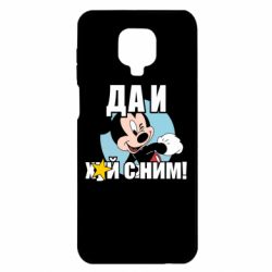Чехол для Xiaomi Redmi Note 9S/9Pro/9Pro Max Ну и х#й с ним - PrintSalon