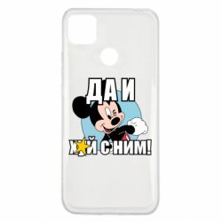 Чехол для Xiaomi Redmi 9c Ну и х#й с ним - PrintSalon