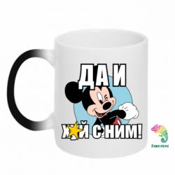 Чашка-хамелеон Ну и х#й с ним - PrintSalon