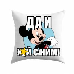 Подушка Ну и х#й с ним - PrintSalon