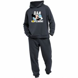 Мужской костюм Ну и х#й с ним - PrintSalon