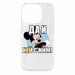 Чехол для iPhone 14 Pro Ну и х#й с ним - PrintSalon
