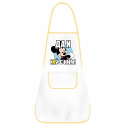 Фартук Ну и х#й с ним - PrintSalon