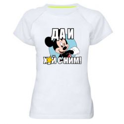 Женская футболка для спорта Ну и х#й с ним - PrintSalon