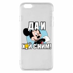Чехол для iPhone 6 Plus/6S Plus Ну и х#й с ним - PrintSalon