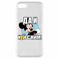 Чехол для iPhone 7 Ну и х#й с ним - PrintSalon