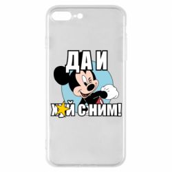 Чехол для iPhone 7 Plus Ну и х#й с ним - PrintSalon