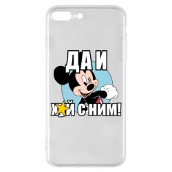 Чехол для iPhone 8 Plus Ну и х#й с ним - PrintSalon