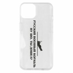 Чехол для iPhone 14 Ну шо, дошел? - PrintSalon