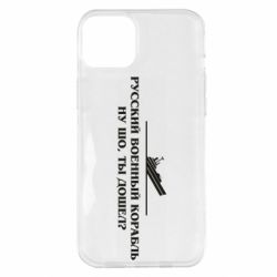 Чехол для iPhone 14 Plus Ну шо, дошел? - PrintSalon